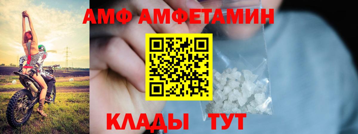 Донской  Амфетамин VHQ  АМФЕТАМИН  Вход с VPN 