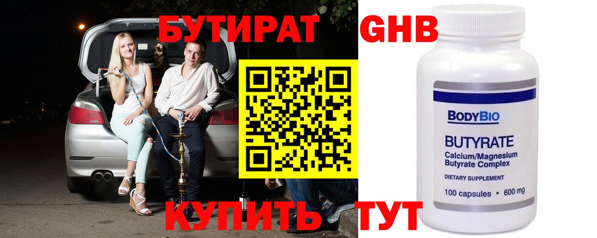 БУТИРАТ  Бутират 99%  Вход с VPN  Донской 