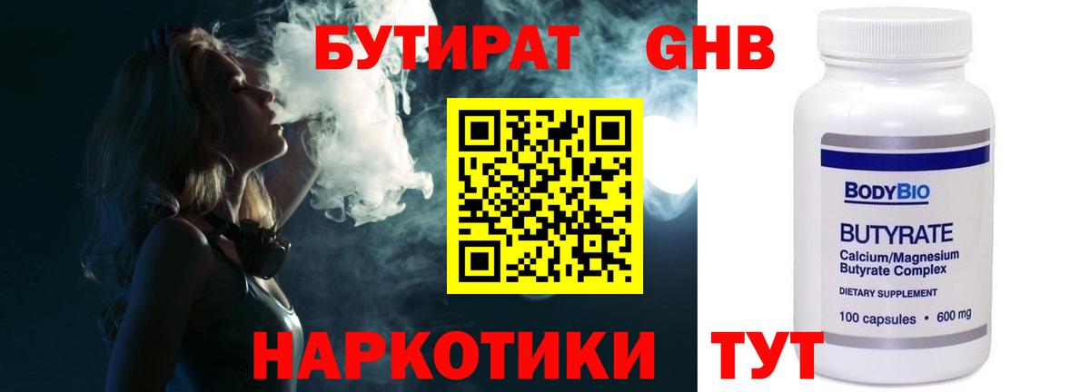 Бутират буратино Донской