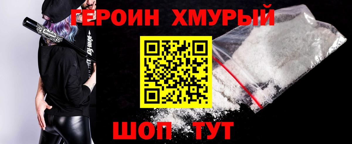 Героин герыч  Донской 