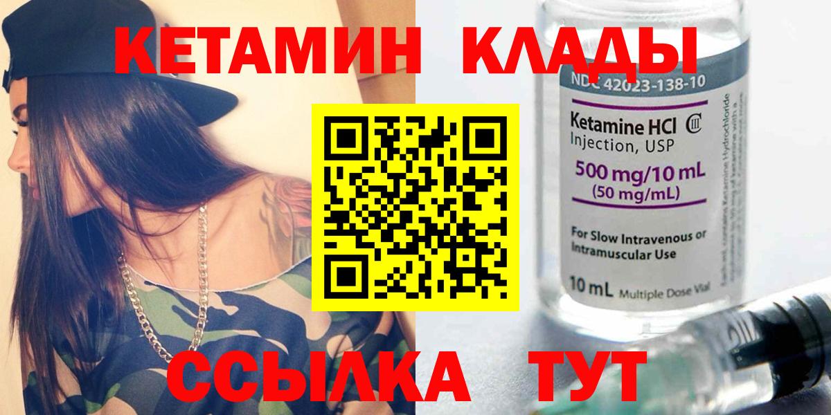 Кетамин VHQ  Вход с VPN  Донской  Кетамин VHQ 