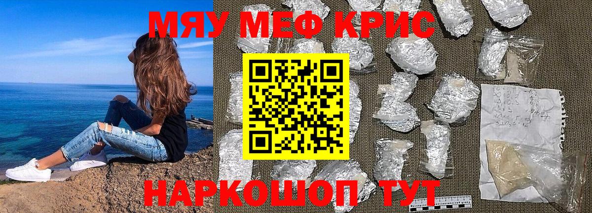 Меф мяу мяу мука Донской